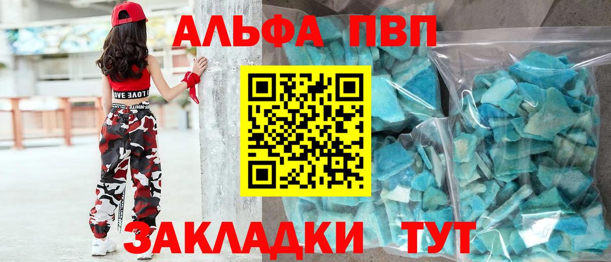 Королёв  APVP VHQ  Альфа ПВП Crystall  Вход с VPN 