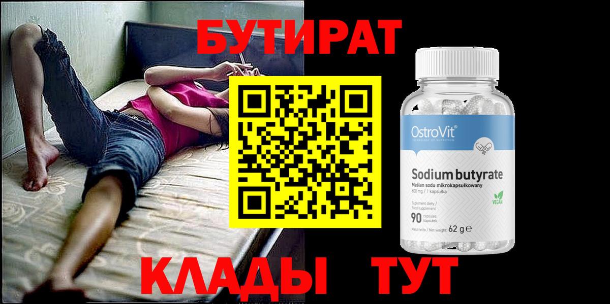 Бутират BDO Королёв