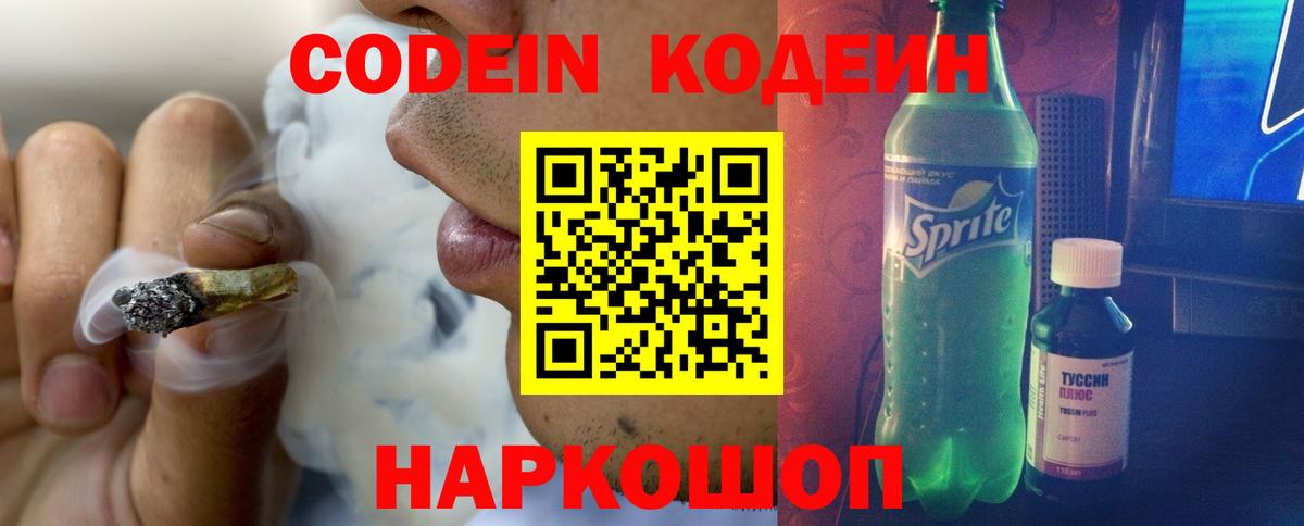 Королёв  Кодеин Purple Drank  Кодеиновый сироп Lean Purple Drank  Вход с VPN 
